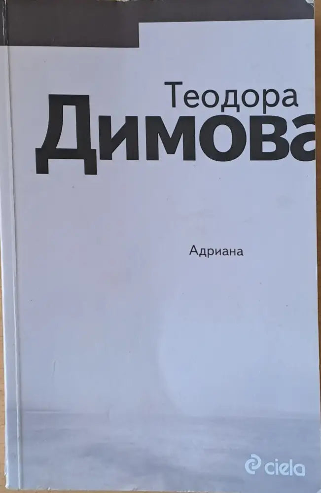 Адриана - Книги