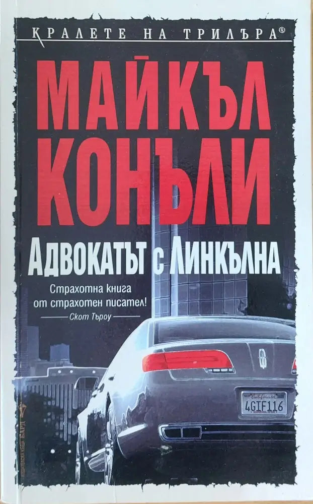 Адвокатът с Линкълна - Книги