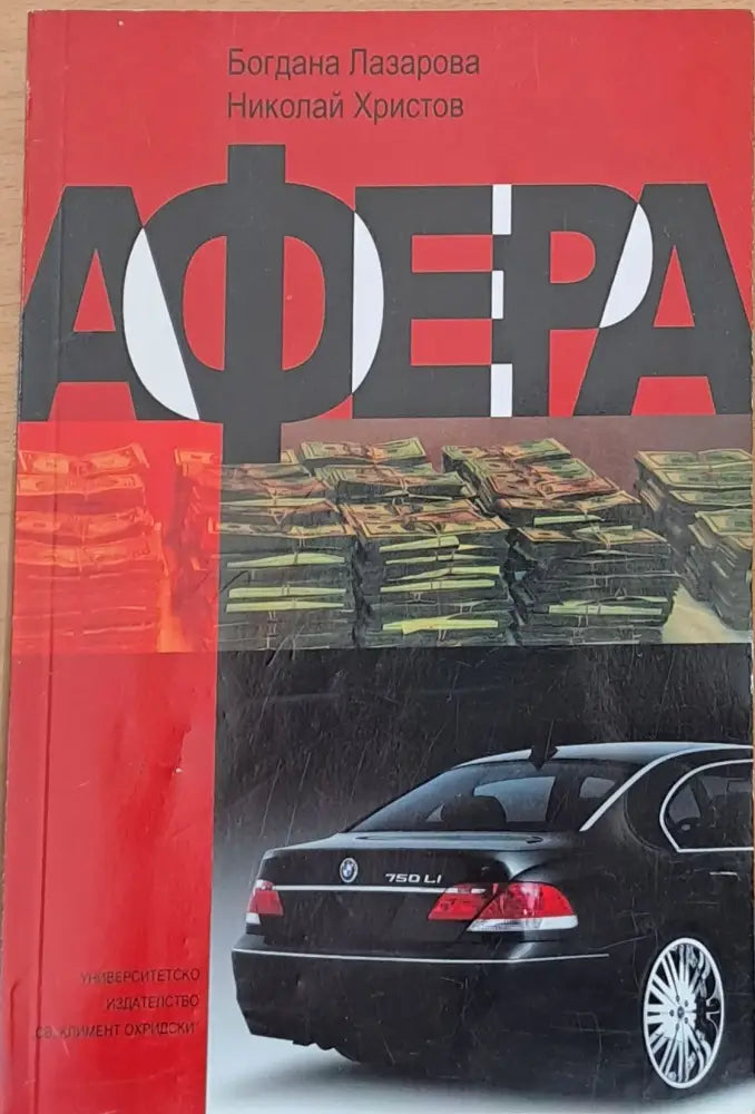 Афера - Книги