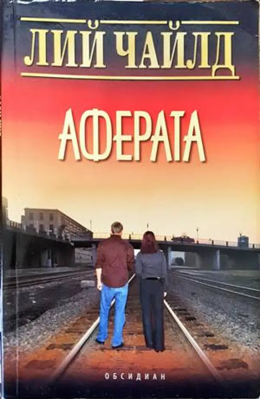 Аферата (2691) - Книга