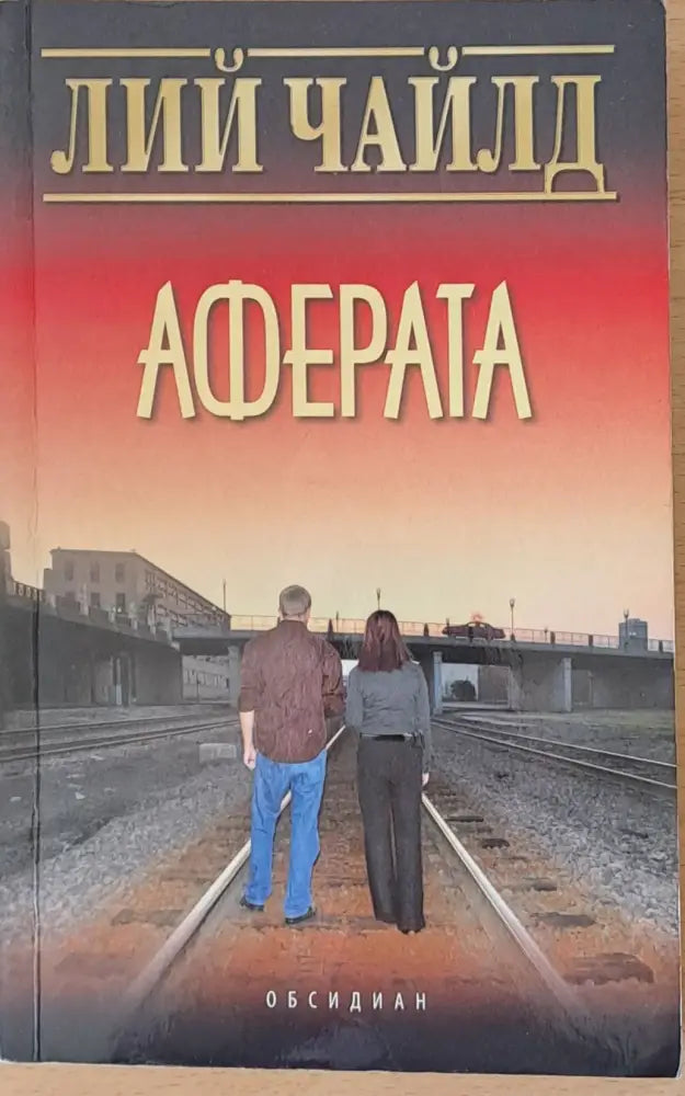 Аферата (986) - Книга