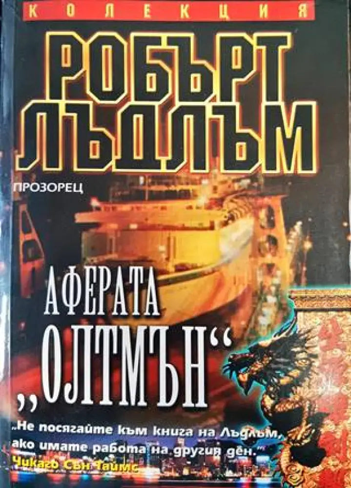 Аферата ’Олтмън’ (2988) - Книги