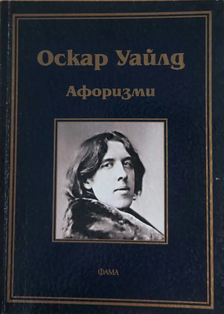 Афоризми (401) - Книга