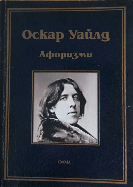 Афоризми (401) - Книга