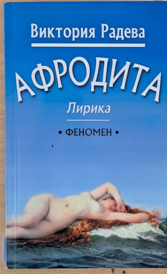 Афродита - лирика - Книги