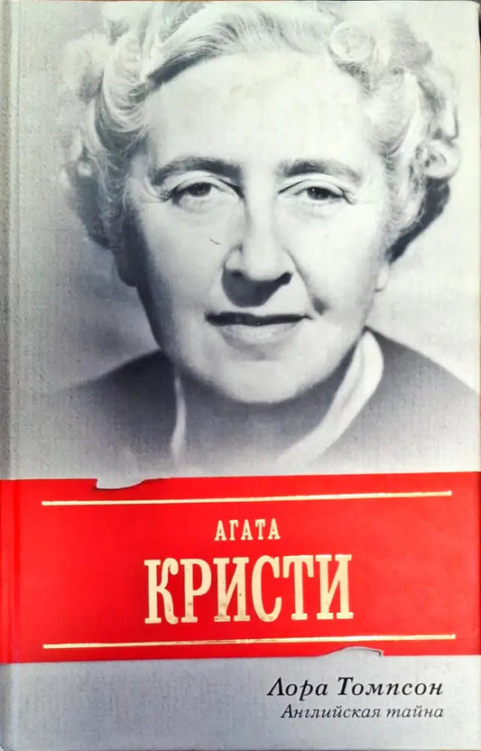 Агата Кристи - Книги