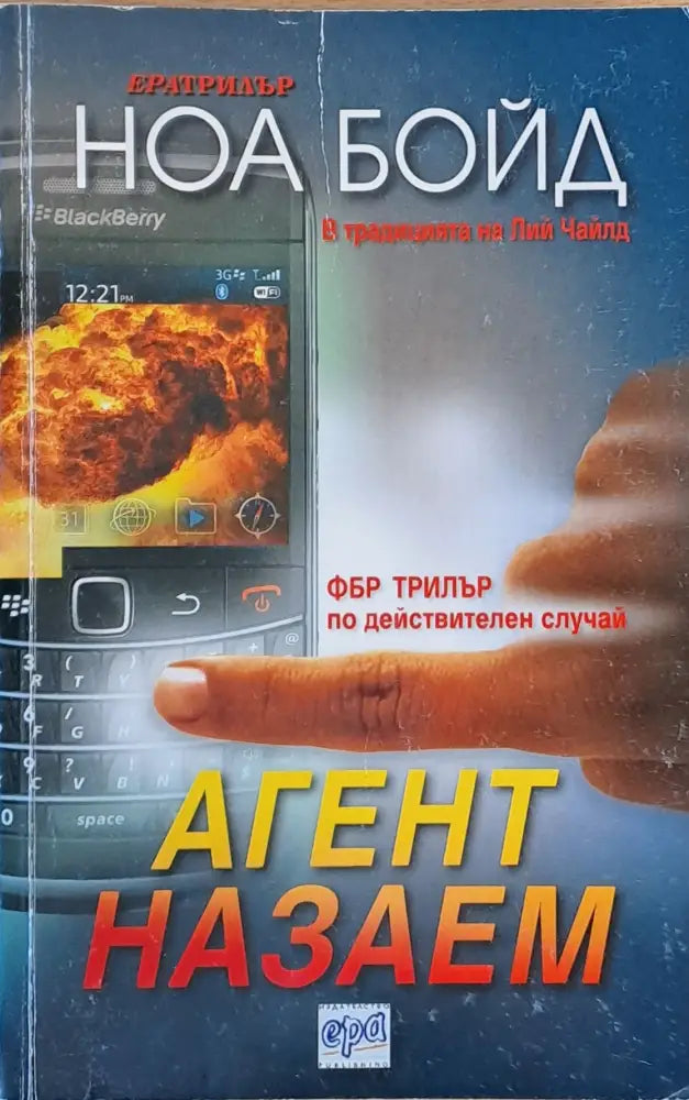 Агент назаем (1537) - Книга