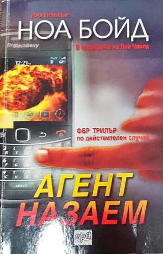 Агент назаем - Книги
