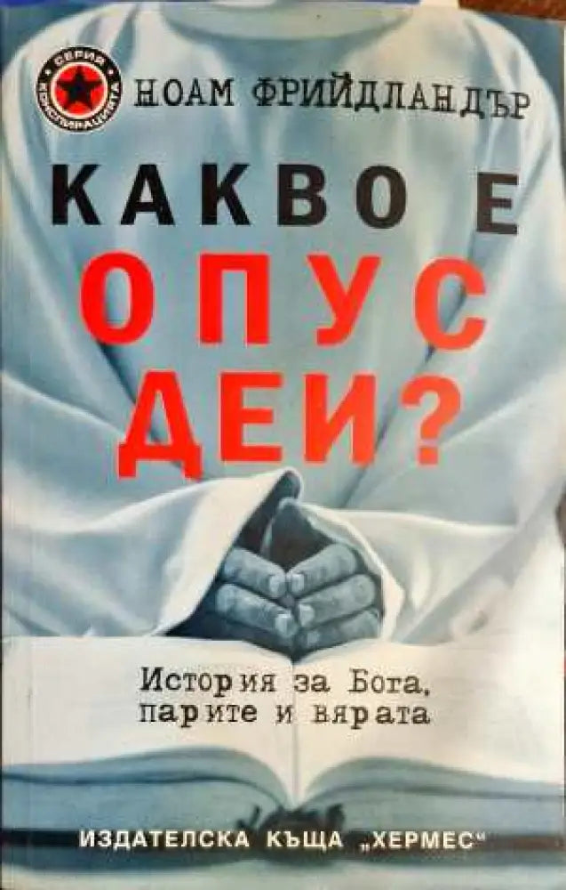 Ахмед Доган - опит за политически портрет - Книги