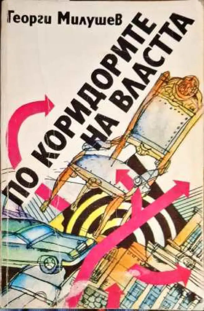 Ахмед Доган - опит за политически портрет - Книги