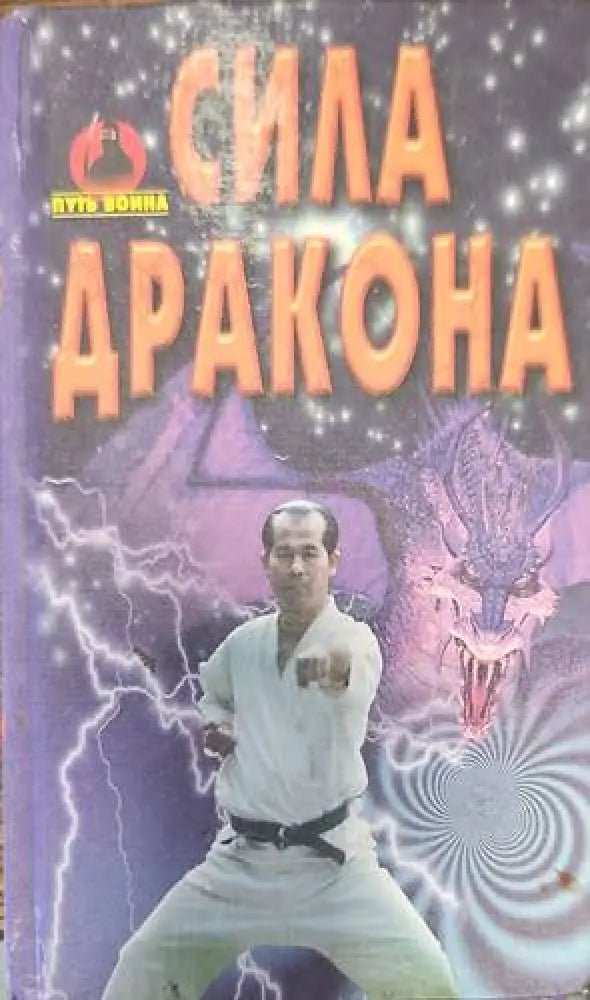 Айкидо и оружие - Книги