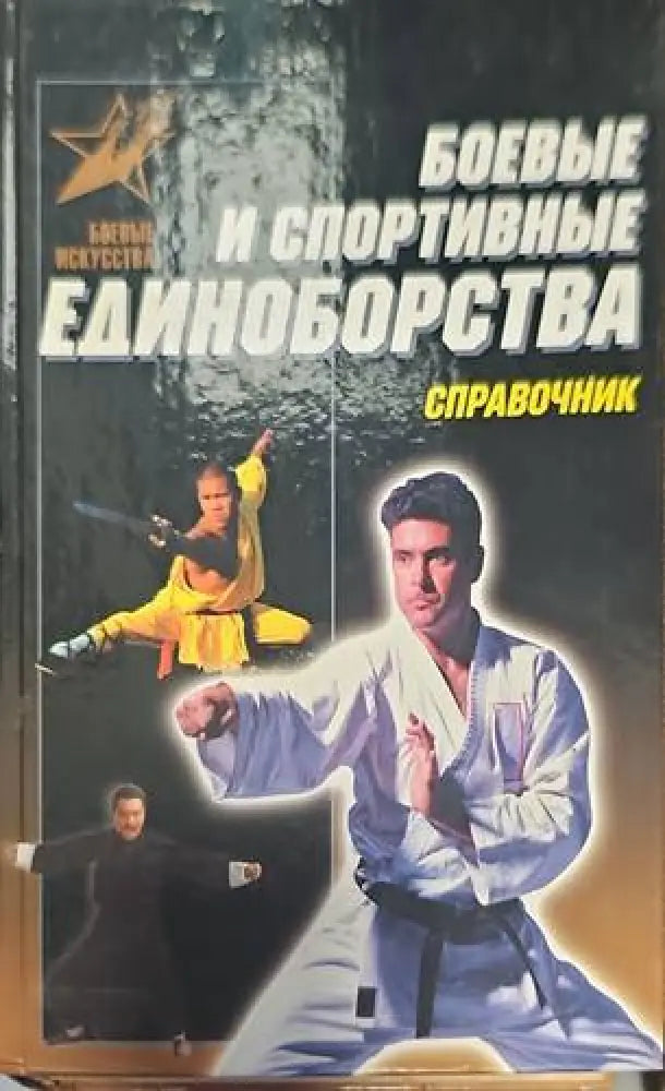 Айкидо и оружие - Книги