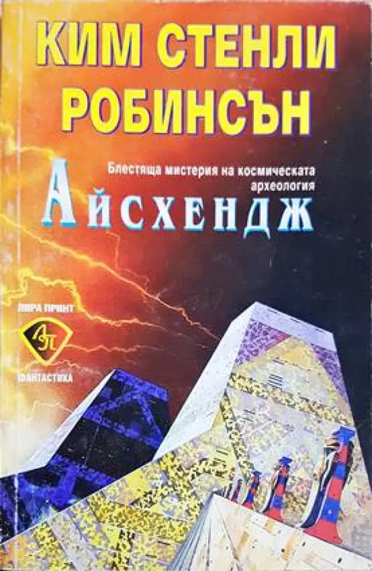 Айсхендж - Книги