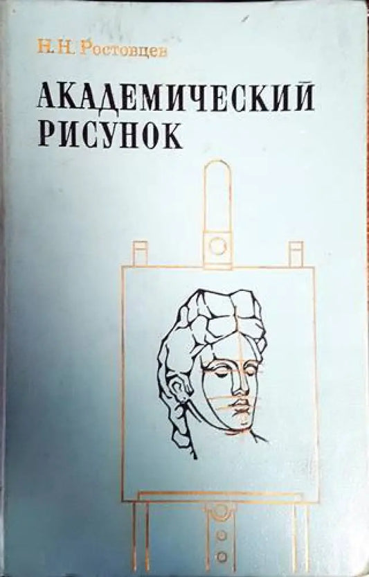 Академический русинок - Книги