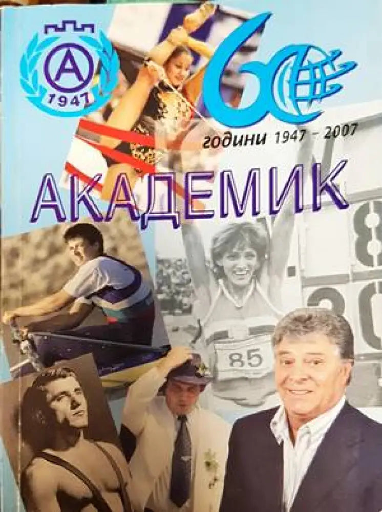 Академик - Книги