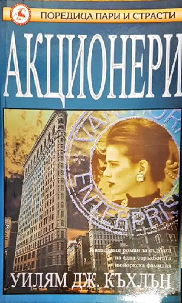 Акционери - Книги