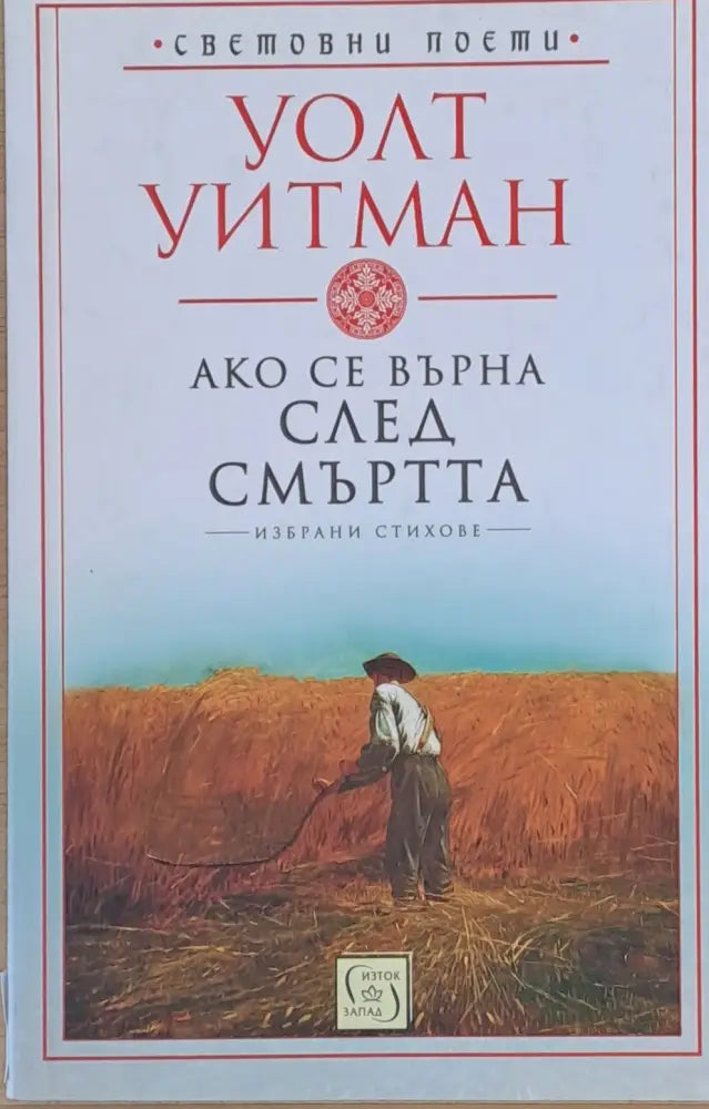Ако се върна след смъртта - Книги