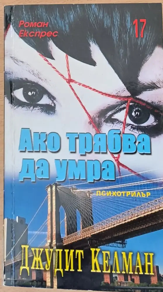 Ако трябва да умра - Книги