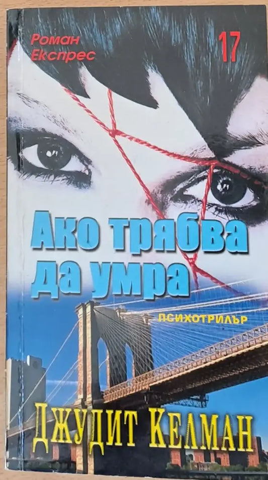 Ако трябва да умра - Книги