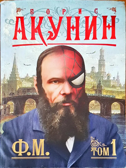 Акунин - Книги