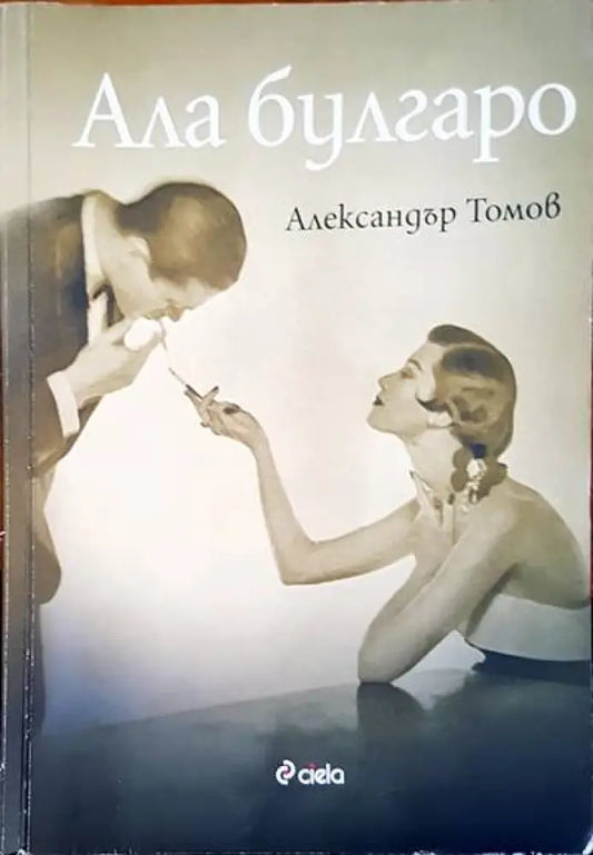 Ала булгаро - Книги