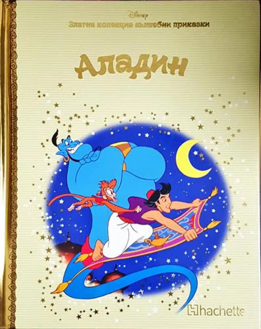 Аладин (1682) - Книга