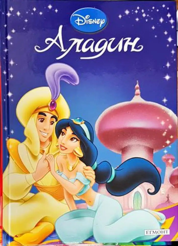 Аладин (642) - Книга