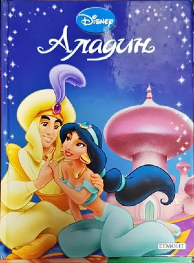 Аладин (751) - Книга