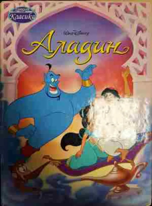 Аладин - Книги