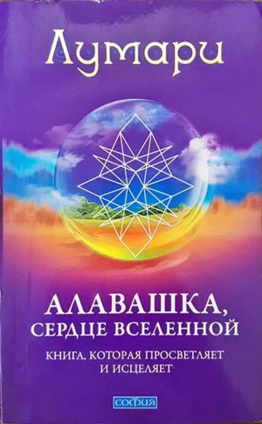 Алавашка сердце вселенной - Книги