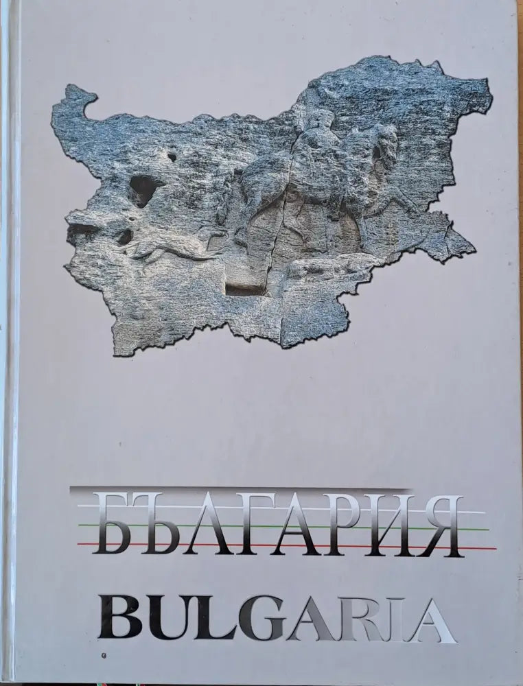 Албум България - Книги
