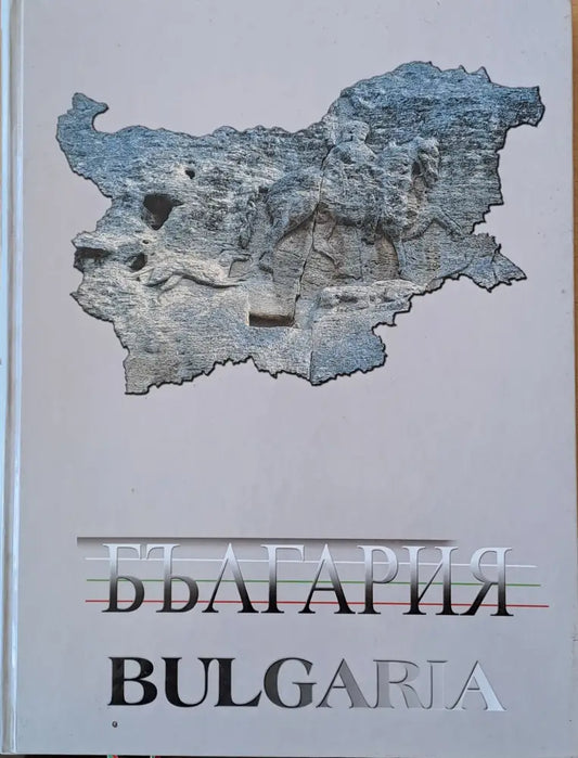 Албум България - Книги