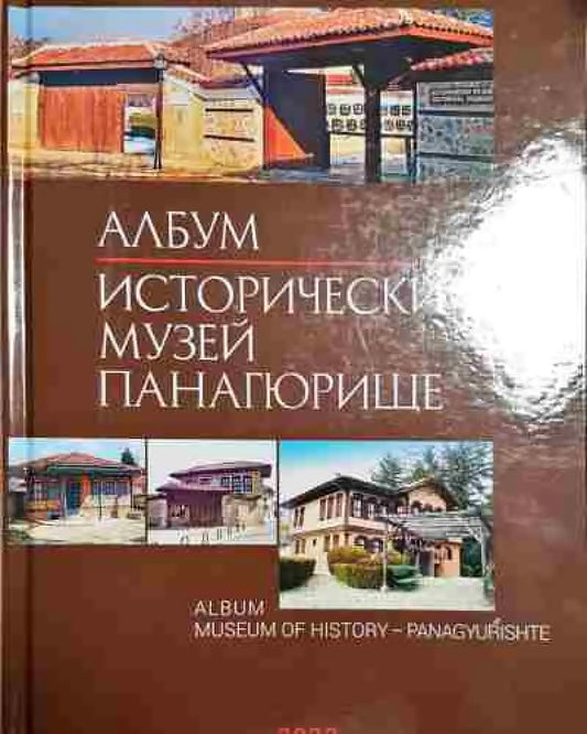 Албум: Исторически музей - Панагюрище - Книга