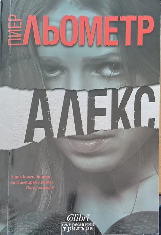 Алекс - Книги