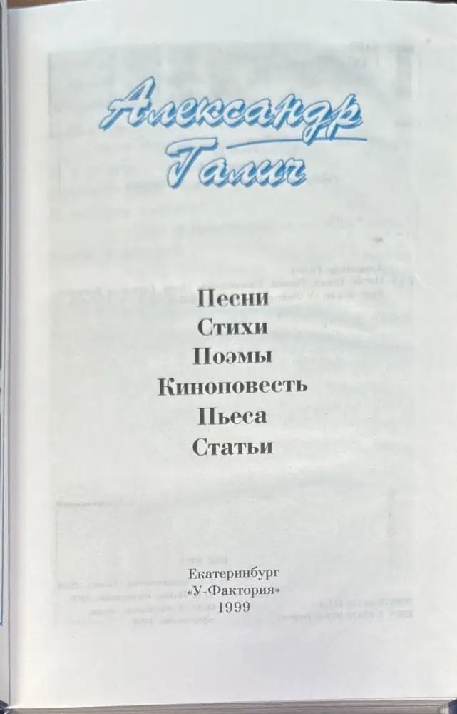 Александр Галич. Песни Стихи Поэмы Пьеса Киноповесть Зеркало XX век (921) - Книга