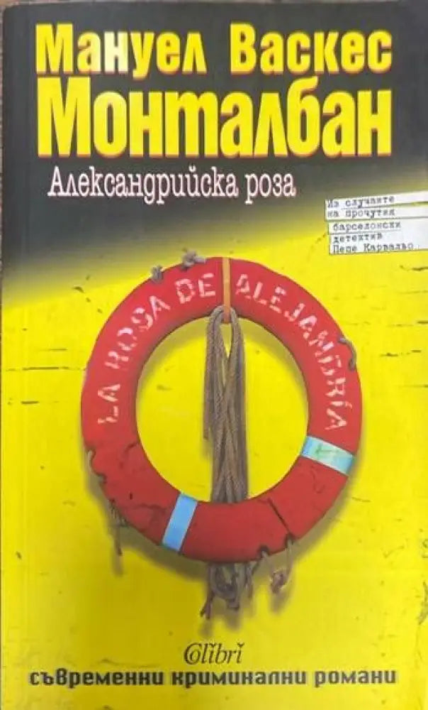Александрийска роза - Книги