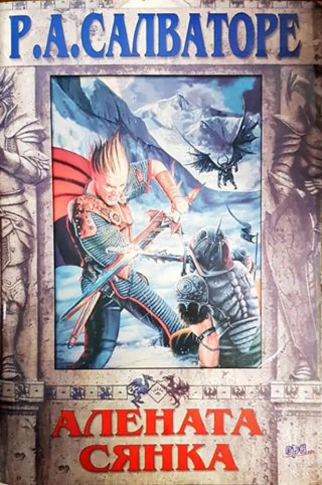 Алената сянка - Книги