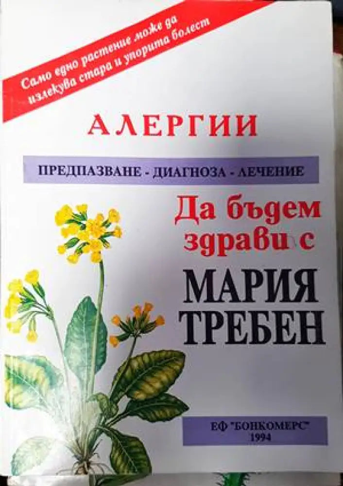 Алергии - Книги