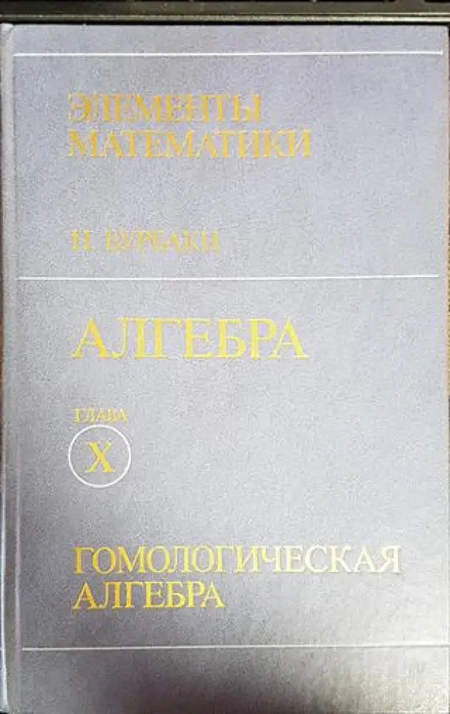 Алгебра - Книги