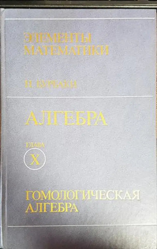Алгебра - Книги