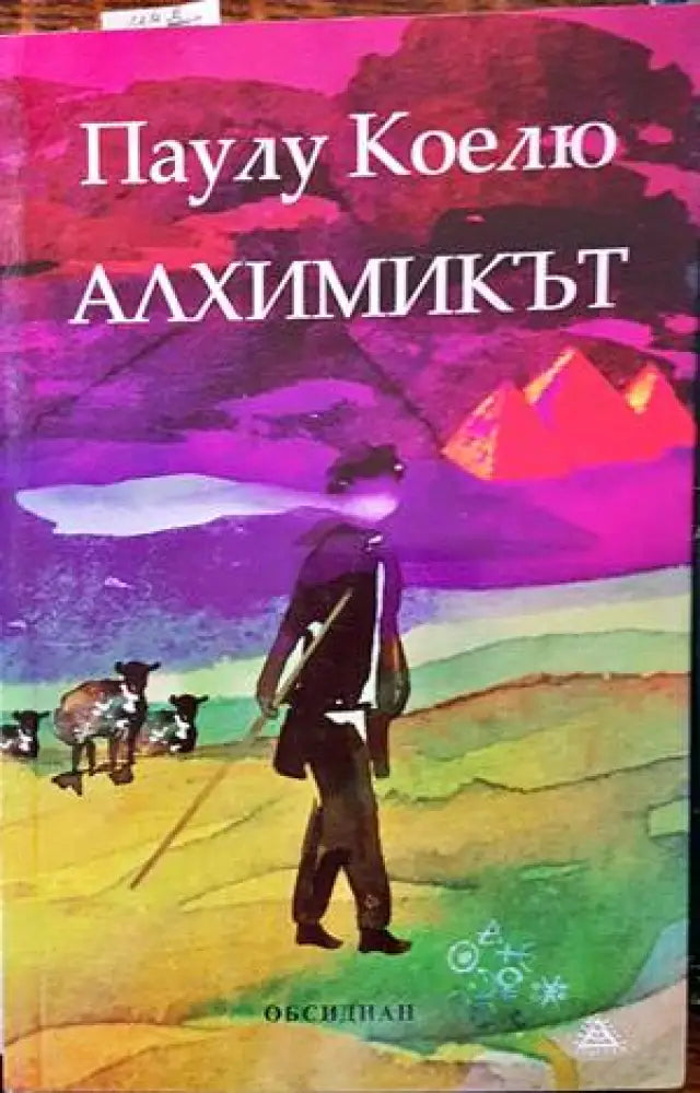 Алхимикът (1840) - Книга