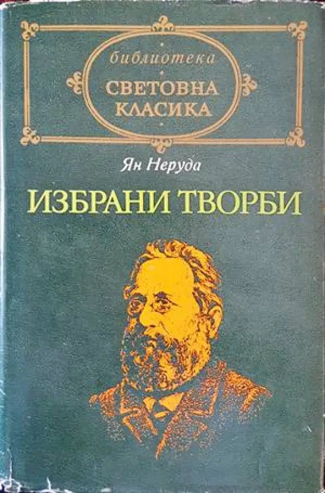 Алхимикът (1840) - Книга