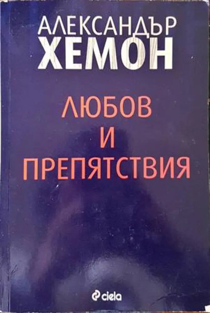 Алхимикът (1840) - Книга