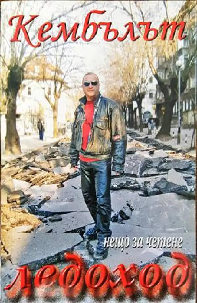 Али Безсмъртния (1051) - Книга