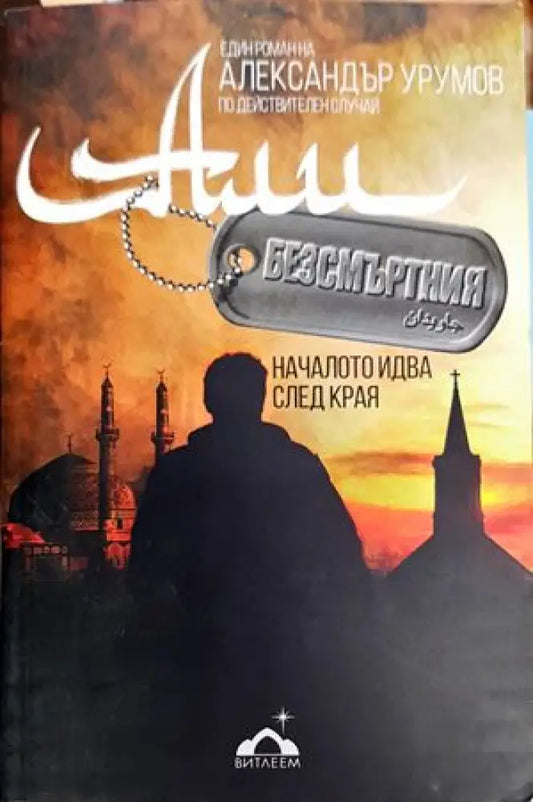 Али Безсмъртния - Книги