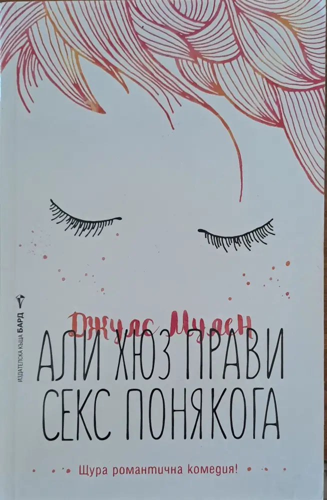 Али Хюз прави секс понякога - Книги