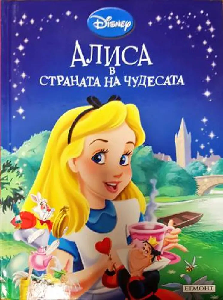 Алиса в Страната на чудесата (1476) - Книга