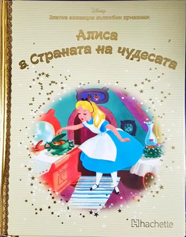 Алиса в Страната на чудесата (1685) - Книга
