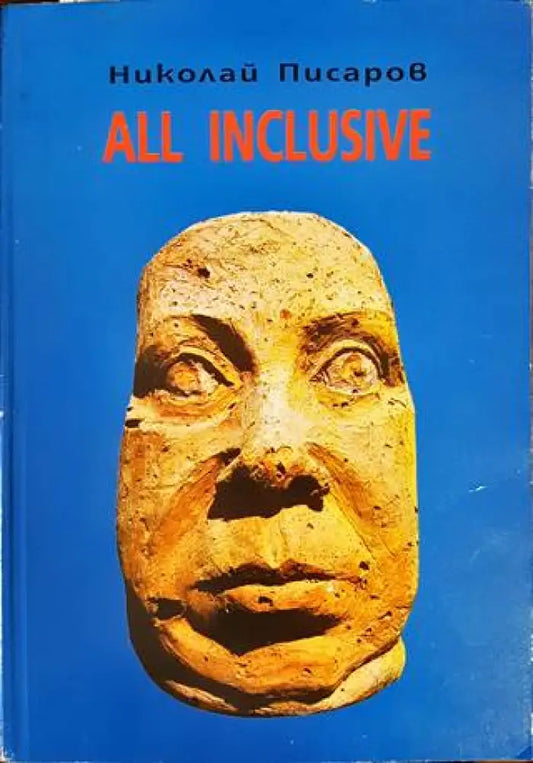 All inclusive (2472) - Книга