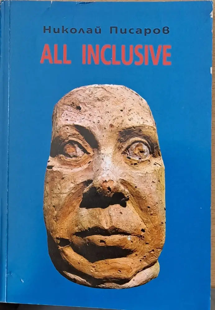 All inclusive - Книги